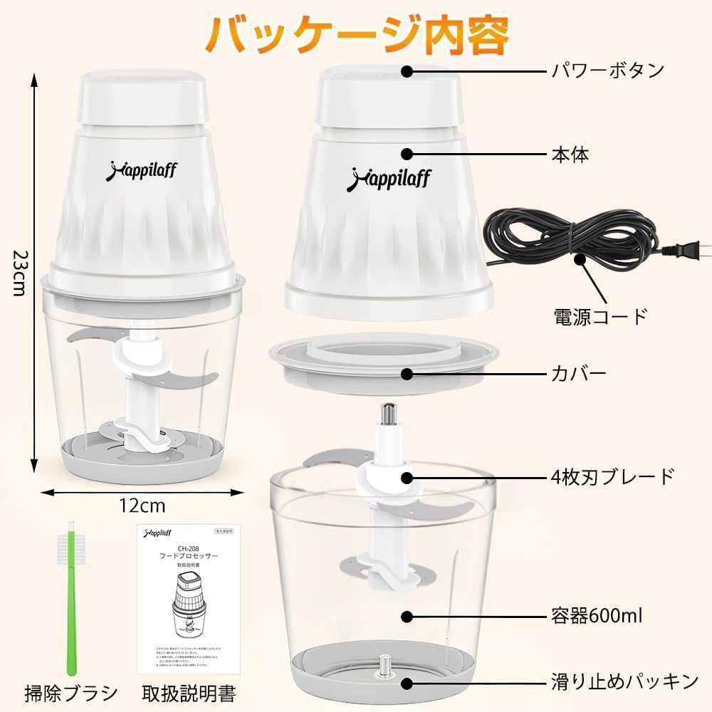 Happilaff マルチフードプロセッサー ‎CH-208 | 350W高速回転・600mlボトル・離乳食/スムージー対応-Happilaff