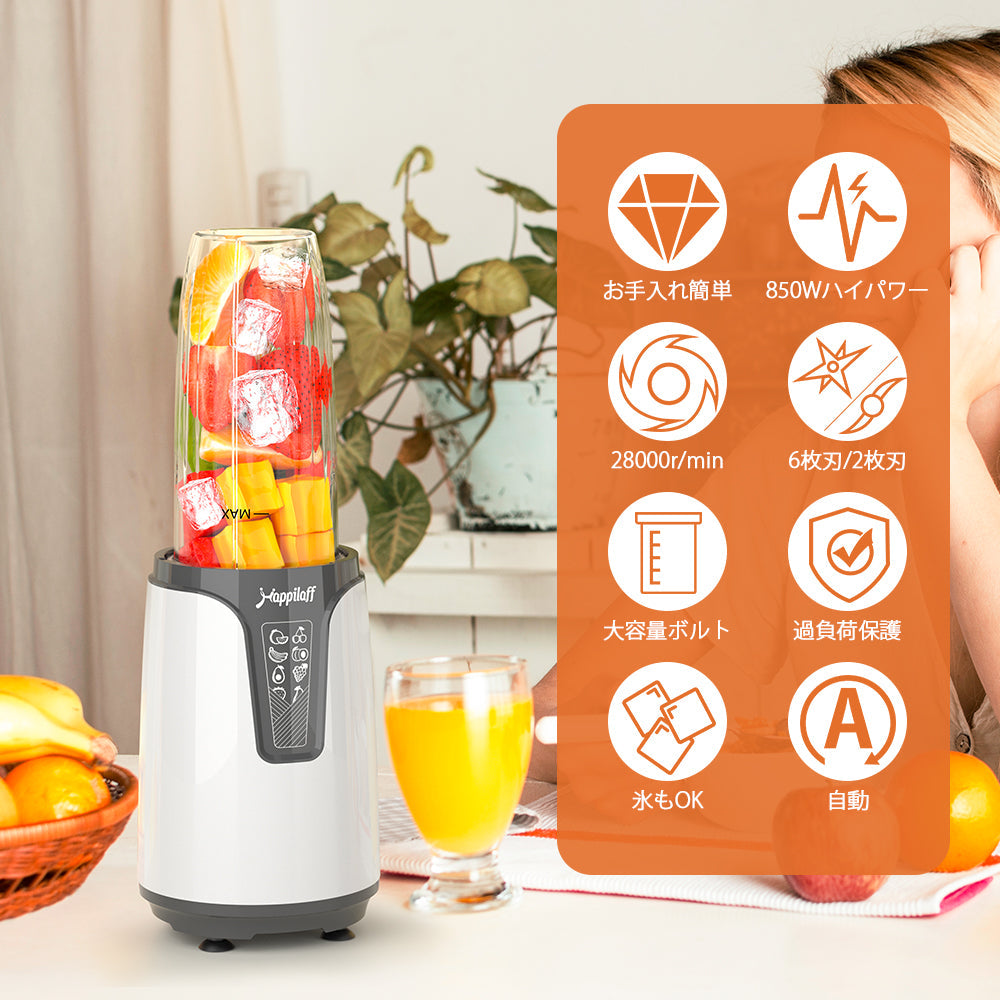 Happilaff 一台三役 ブレンダー ジューサー ミル PC-2110 | 850W高出力・コーヒー/氷も可能・3ボトル付属-Happilaff