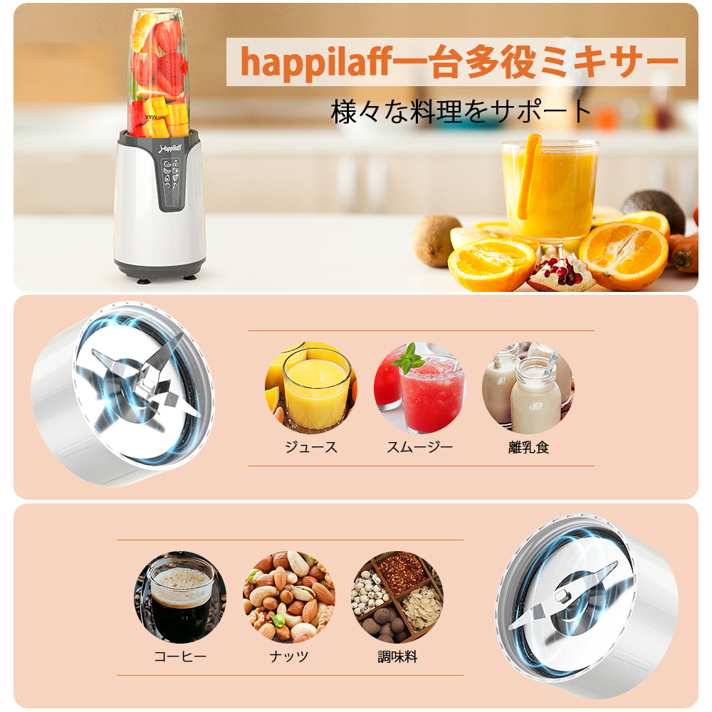 Happilaff 一台三役 ブレンダー ジューサー ミル PC-2110 | 850W高出力・コーヒー/氷も可能・3ボトル付属-Happilaff