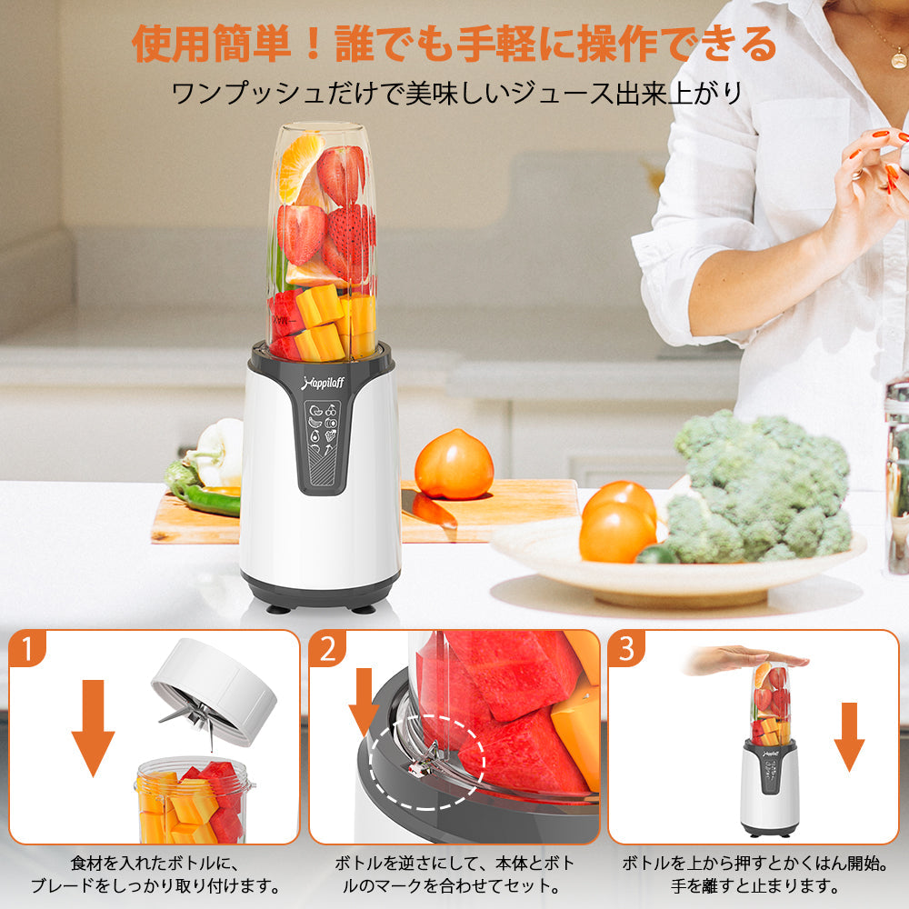 Happilaff 一台三役 ブレンダー ジューサー ミル PC-2110 | 850W高出力・コーヒー/氷も可能・3ボトル付属-Happilaff