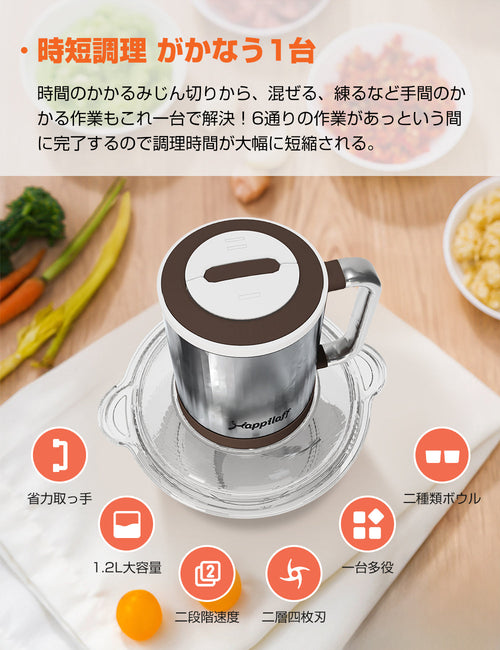 Happilaff デュアルボウルフードプロセッサー ‎CH-210 | 1.2L大容量・500Wパワー・2段階スピード-Happilaff